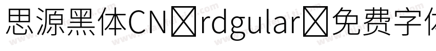 思源黑体CN rdgular字体转换